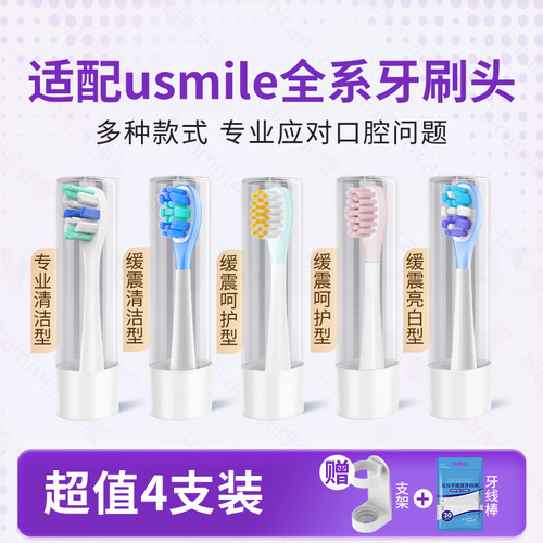 维卡蜜适配usmile笑容加电动牙刷头P20pro/P10/Y1/P1/U7pro替换头