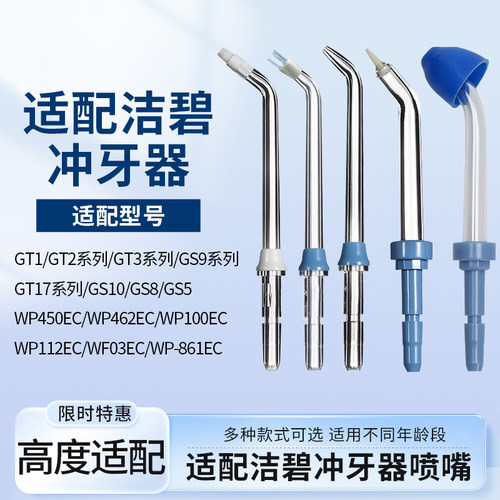 适配洁碧冲牙器替换喷嘴