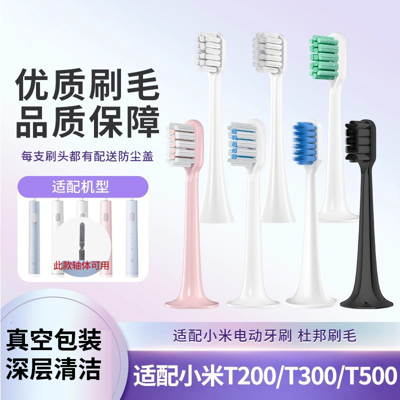 维卡蜜适配小米电动牙刷刷头米家T200/T301/ddys01sks/t500c替换