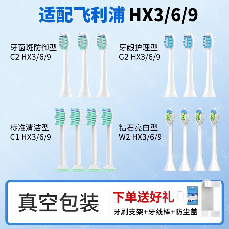 适配飞利浦电动牙刷头通用hx6730/6721/3216/3226替换9362