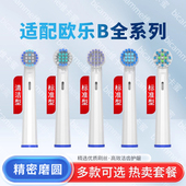 适配Oralb欧乐B电动牙刷头博朗欧乐比p4000 P2000通用替换头