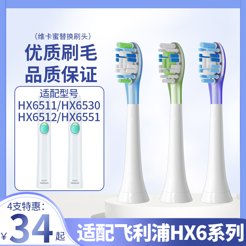 适配飞利浦电动牙刷头HX65