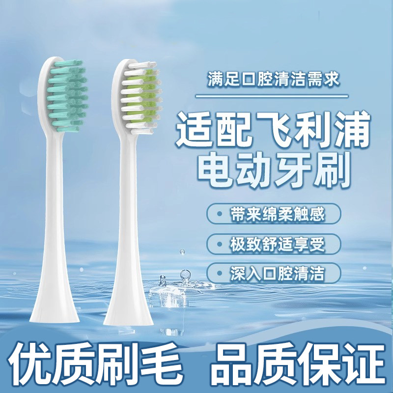 适配飞利浦HX2431电动牙刷刷头Hx243W/Hx243L小羽刷净力刷软毛刷