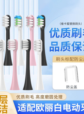 维卡蜜适用欧丽白OLYBO电动牙刷头H9/H9s/H20/Softie/L201替换头