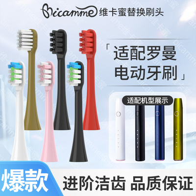 维卡蜜适配ROAMAN罗曼电动牙刷头T3/T5/T10s/ST051/S3/V5/E7替换