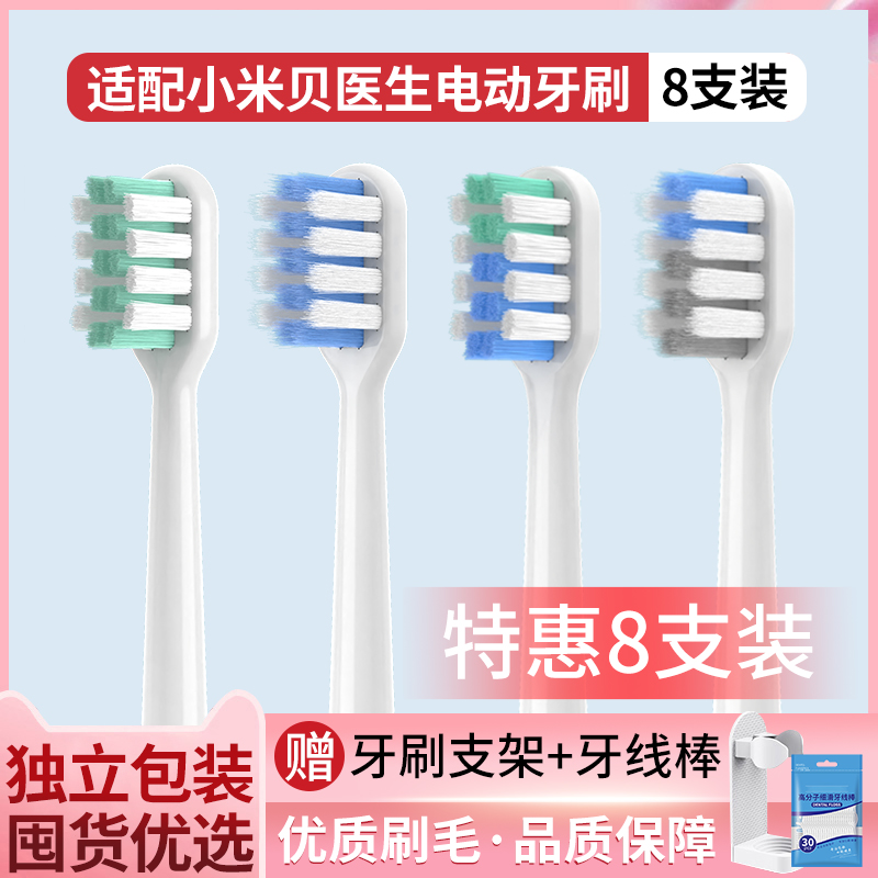 维卡蜜适配贝医生电动牙刷头E0C1