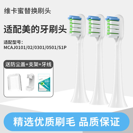 适配Midea美的电动牙刷头MCAJ0101/02/03/YS7/S1PX/S5/AX通用替换
