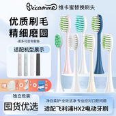 维卡蜜适配飞利浦电动牙刷替换刷头hx2471 hx2421 2432通用hx2451