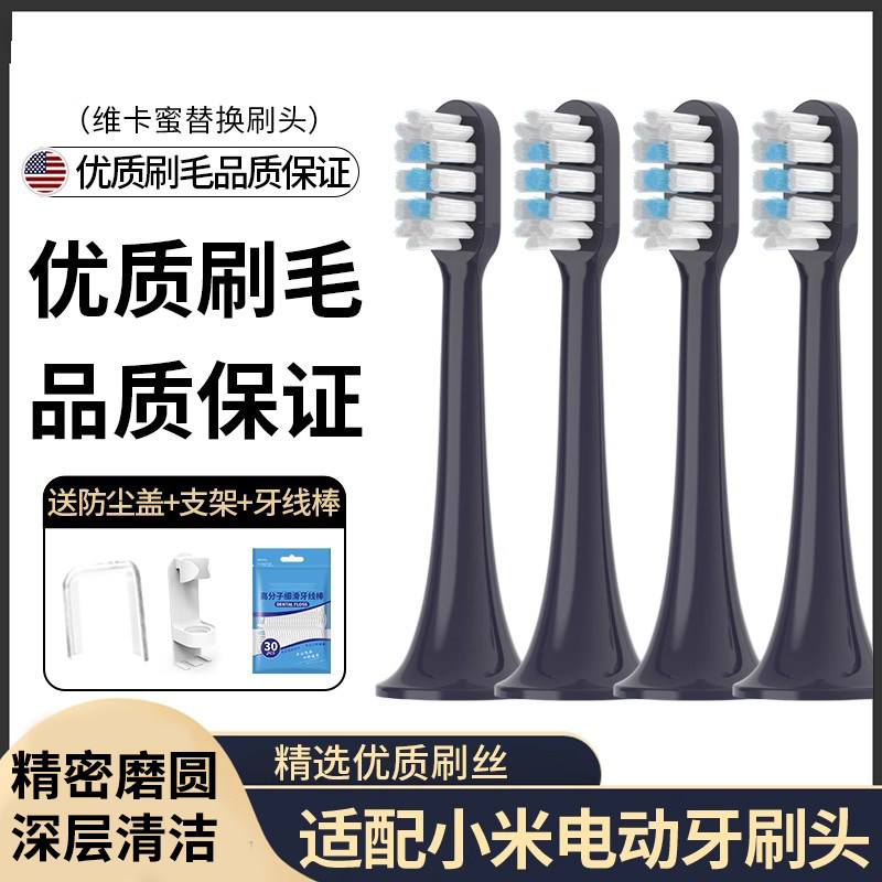 适配小米T700电动牙刷刷头替换MIJIA米家MES604声波牙刷替换头通