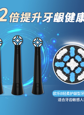 五更适配OralB/欧乐B牙刷头io5/io9/io3电动刷头成人微震云感刷头