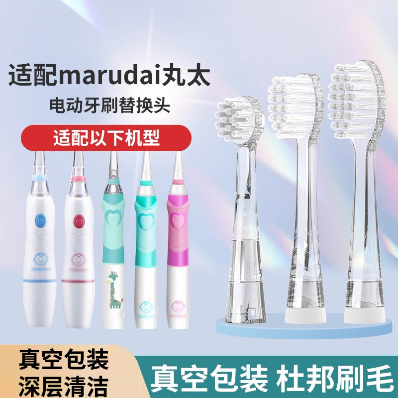 适配marudai丸太儿童电动牙刷头MA11小孩宝宝MA10软毛替换牙刷头