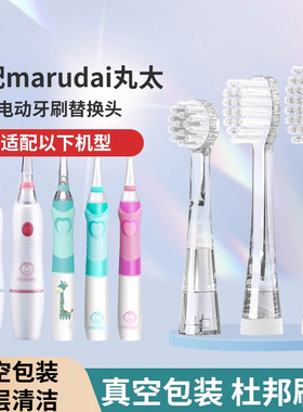 适配marudai丸太儿童电动牙刷头MA11小孩宝宝MA10软毛替换牙刷头