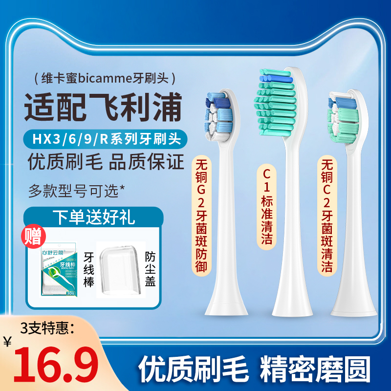 适配飞利浦电动牙刷头通用