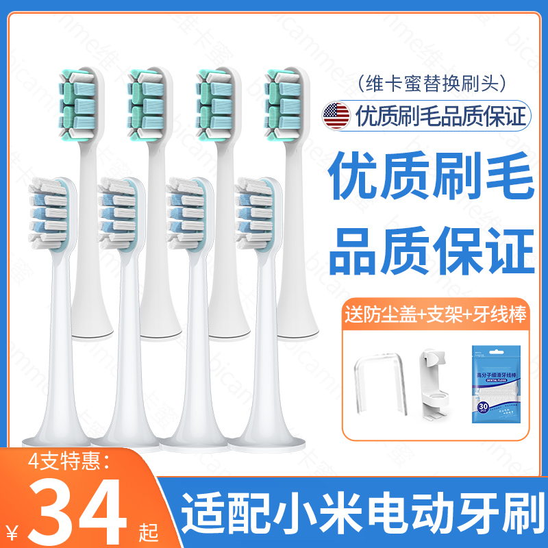 适配小米电动牙刷头T30050