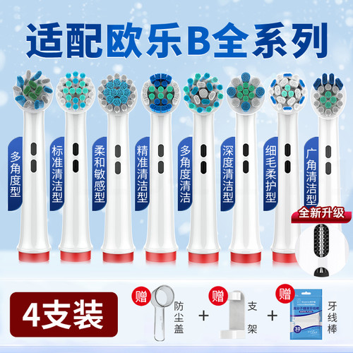 fivemore适配欧乐b电动牙刷刷头d12/d16/Pro4/3通用软毛替换刷头