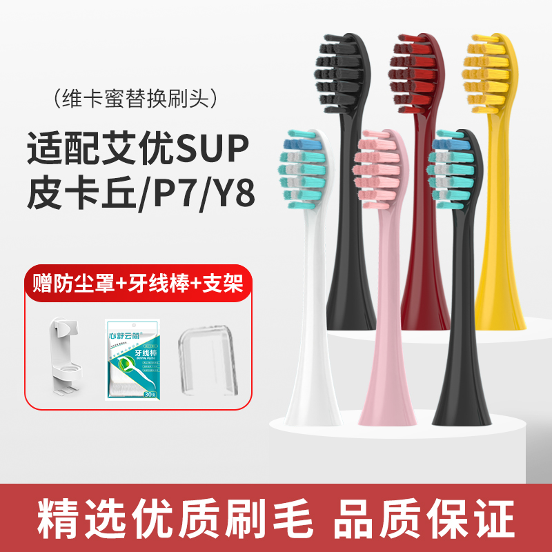适配艾优成人电动牙刷刷头
