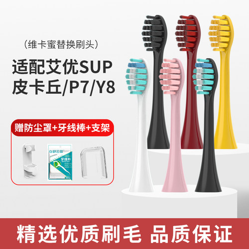适配荷兰艾优SUP电动牙刷刷头A7/P7Y8皮卡丘替换通用APIYOO声波刷