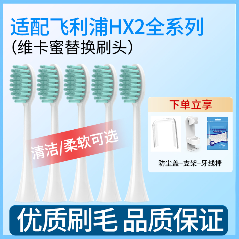 适配飞利浦电动牙刷头UOOHA海伦悠果联名款HX2446P/B替换