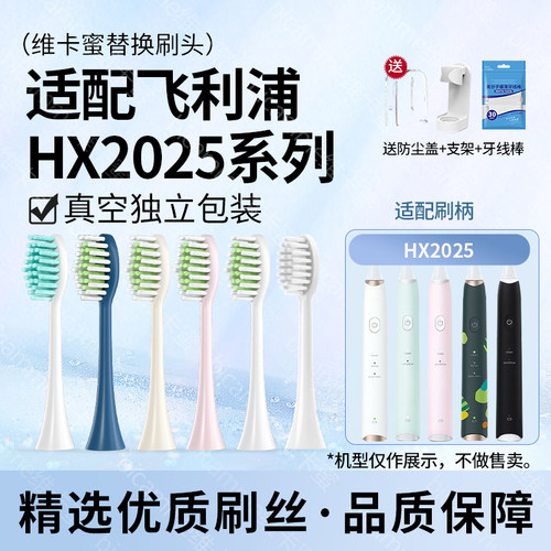 Bicamme/维卡蜜适配飞利浦电动牙刷头HX2025/2021通用小羽替换头