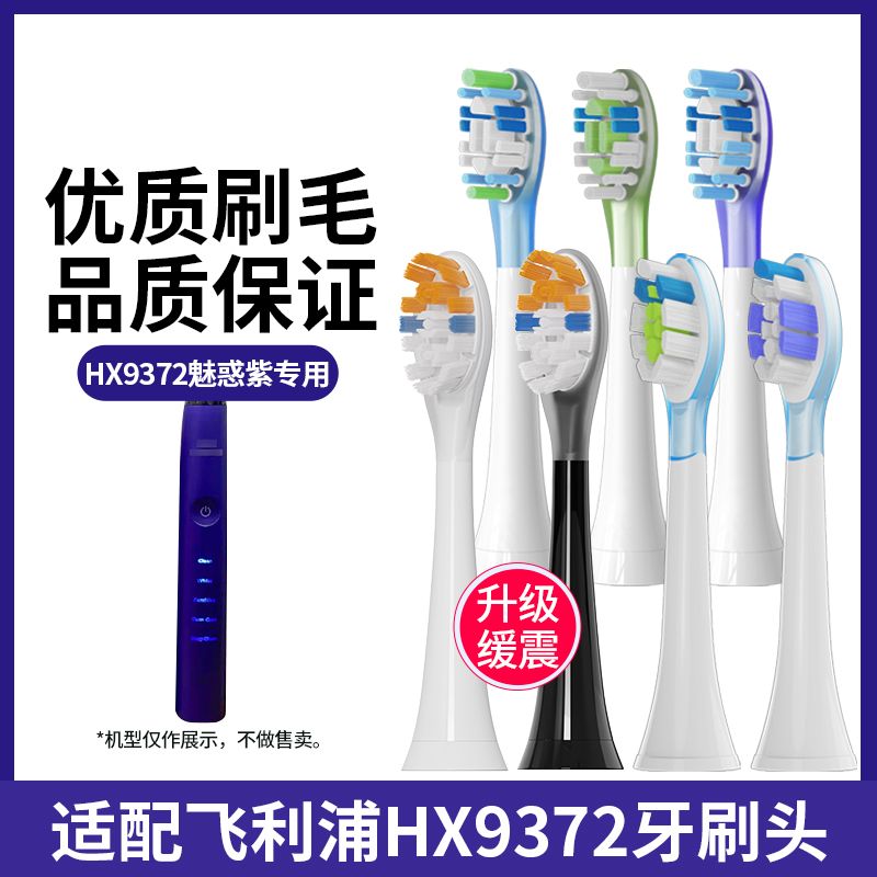适配飞利浦电动牙刷头HX93