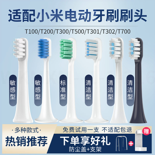 维卡蜜适配小米电动牙刷刷头T300/T500/T100/T302/T301护龈替换头