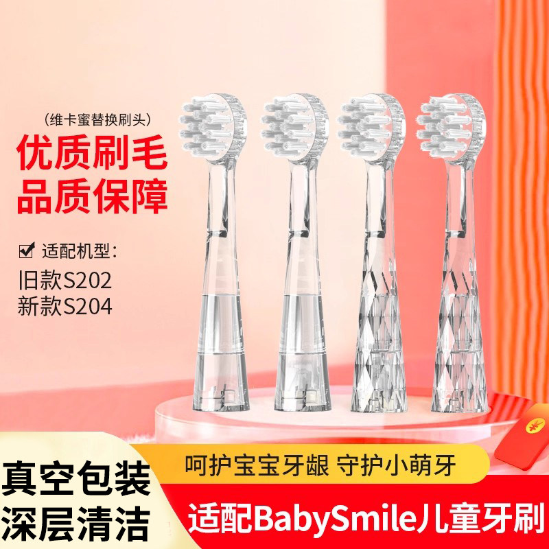 适配babysmile儿童宝宝电动牙刷刷头旧款S202/新款S204替换刷头22