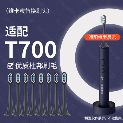 适配小米T700电动牙刷头MES604