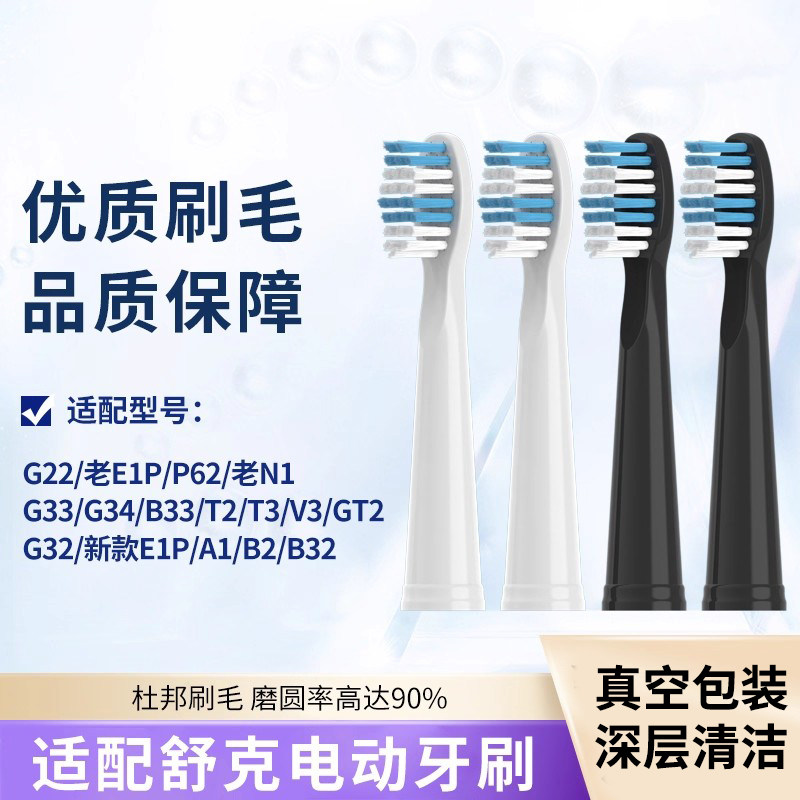 适配Sakypro舒克/舒客电动牙刷刷头儿童g33/g22/t2/g1成人替换软