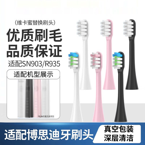 适配BoSidn博思迪声波电动