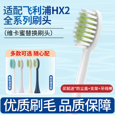 适配sonicare飞利浦电动牙刷头HX2451/245f/242w/m/p替换