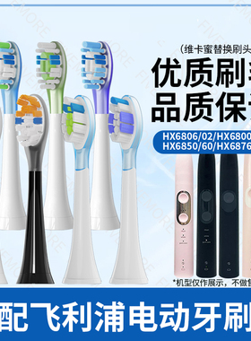 适配飞利浦电动牙刷头sonicare/HX3214/6806/02/06/50/60/76/刷头