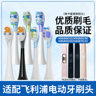 适配飞利浦电动牙刷头sonicare/HX3214/6806/02/06/50/60/76/刷头
