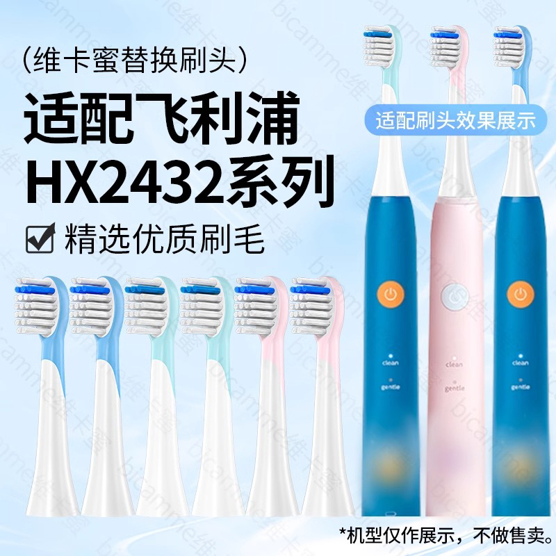 维卡蜜适配飞利浦电动牙刷头hx2432儿童4到12岁泡泡刷