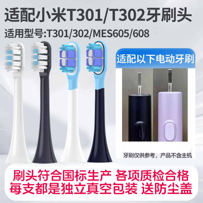 适配小米T302/T301电动牙刷头米家MES608/605缓震软毛替换头通用