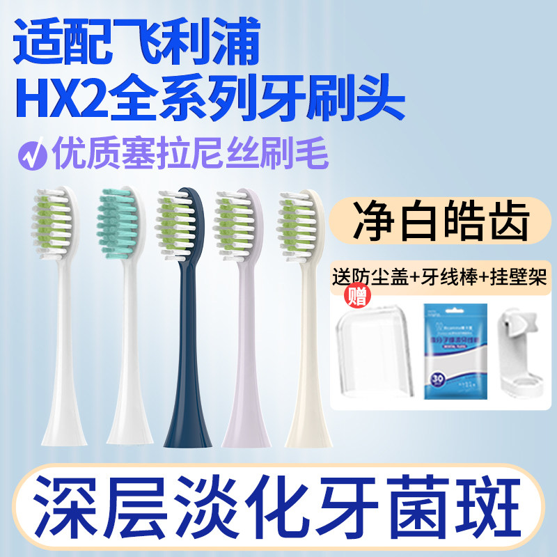 维卡蜜适配飞利浦电动牙刷头hx2481亮白刷S5Pro专用