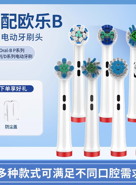 适用欧乐b电动牙刷头/博朗OralB欧乐比替换头D12/D16/3757/3709