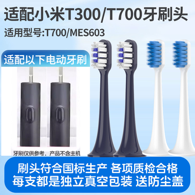 适配小米T300/T700电动牙刷头MES602/MES604米家DDYS01SKS替换头