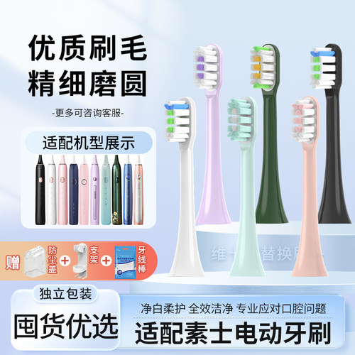 适配SOOCAS素士牙刷头D3X3V2V5