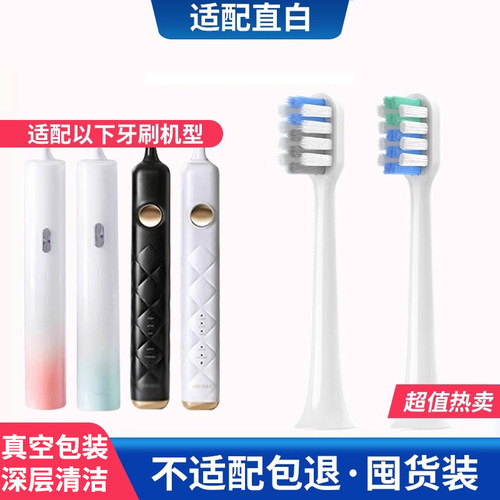适配直白电动牙刷头TL3013