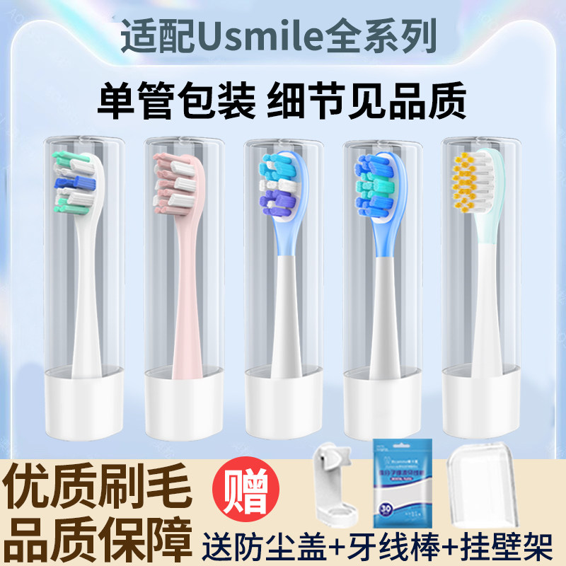 适配usmile电动牙刷头笑容加Y1/U1/U2/U3P10/Y10替换通用软毛