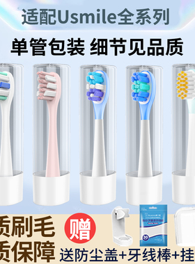 适配usmile电动牙刷头笑容加Y1/U1/U2/U3P10/Y10替换通用软毛