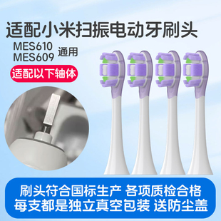 维卡蜜适配小米Pro电动牙刷头MES609扫振声波替换缓震MES610替换