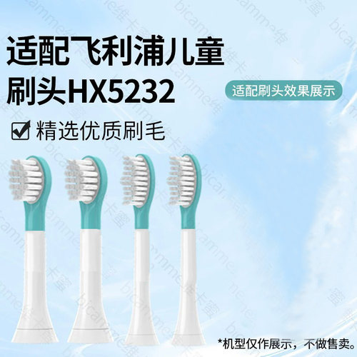 五更适配飞利浦电动牙刷头HX5232儿童3到15岁小飞刷