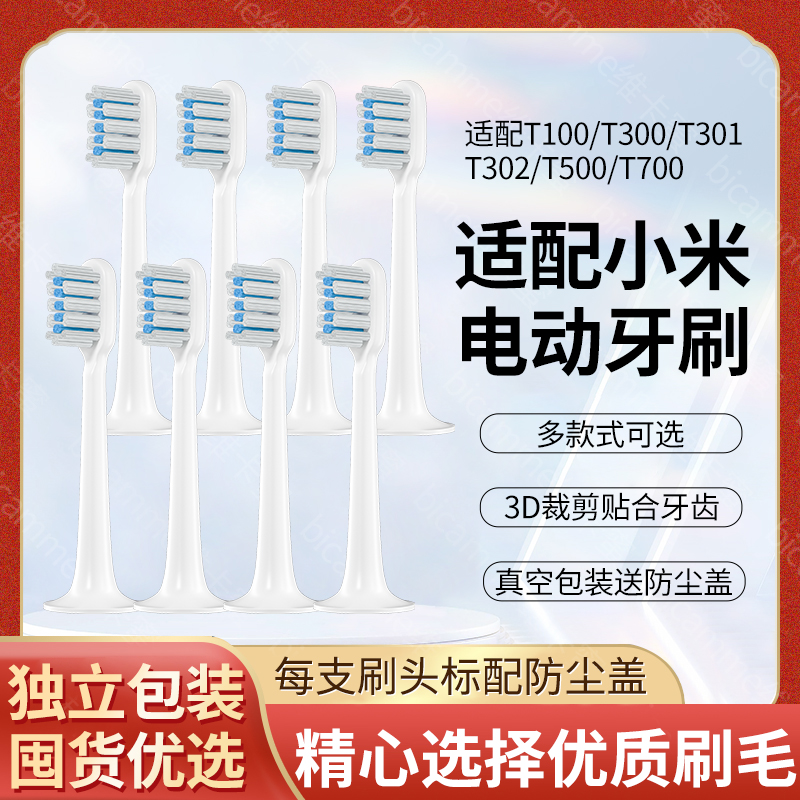 适配米家小米电动牙刷替换刷头