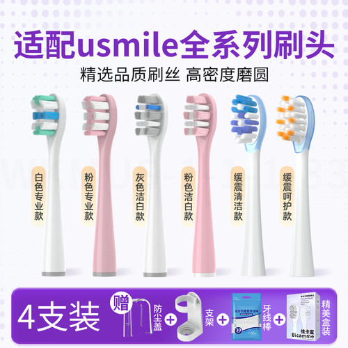维卡蜜适配笑容加usmile电动牙刷刷头Y1/U1/P1/Y10/Y30通用替换头