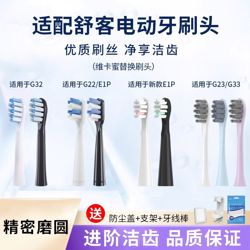 适配Sakypro舒客克电动牙