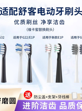适配Sakypro舒客舒克电动牙刷头替换g32/e1p/g22//T2/T3/g23/2258