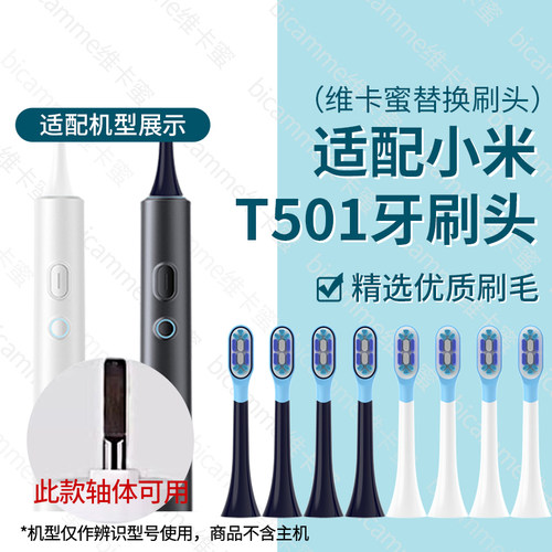 适配小米T501电动牙刷头MES607