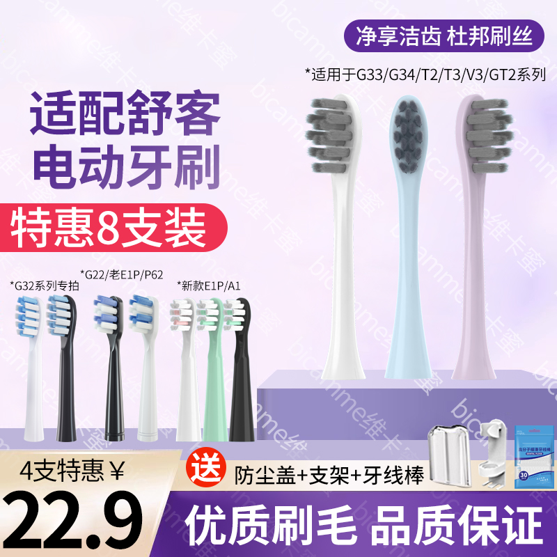 适配Sakypro舒客电动牙刷头