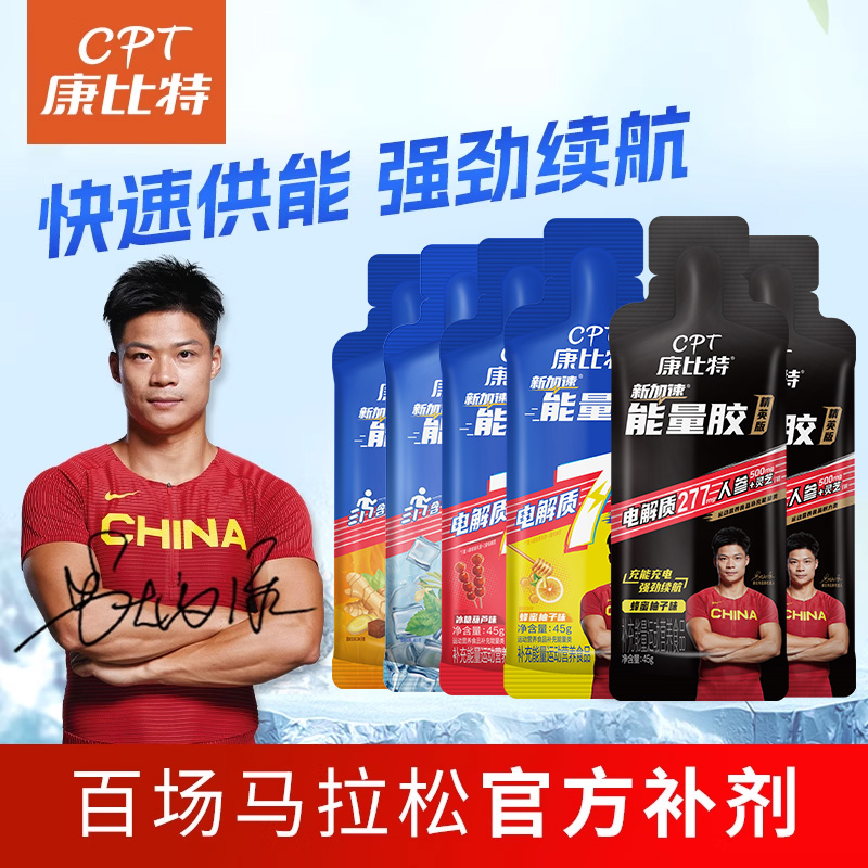 康比特能量胶半马全马电解质能量